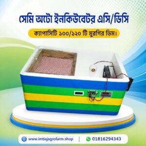 ১০০-১২০ ডিমের ইনকিউবেটর এসি/ডিসি